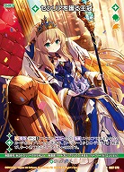 セシリアを護る王冠 【IG07-070R】