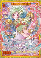 幼き女神 櫛名田姫(SEC) 【IG07-080SEC】