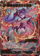 束縛を超克する意志 迦陵頻伽(ホロ) 【IG07-037SRH】