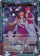 どんなことも厭わない(ホロ) 【IG07-045SRH】