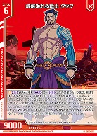 威厳溢れる戦士 クック 【IG08-010N】