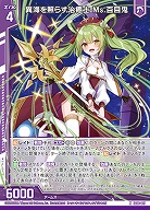 異海を照らす治癒士 Ms.百目鬼 【IG08-017N】