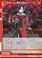 反省しない悪役令嬢 エトランジュ 【IG08-030R】