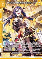 【BOSS】絢爛武闘の獣刃詩 フウ 【IG08-033R+】