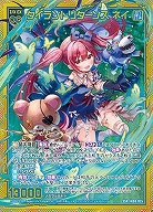 ※秋葉原店併用商品　タイラントリターンズ ネイ 【IG08-055SSR】