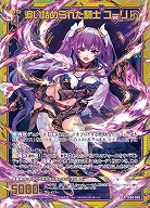 追い詰められた騎士 ユーリ 【IG08-058SSR】