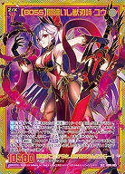 【BOSS】闇纏いし獣刃詩 ユウ 【IG08-085SEC】