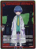 若き天才発明家 イグナシオ(ホロ) 【IG08-007NH】