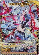メタルコア“比翼偃月”(ホロ) 【IG08-045SRH】