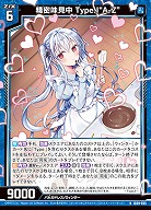 精密味見中 Type.I“A-Z” 【IG09-005N】