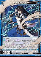 紙機神【天空】 【IG09-008N】