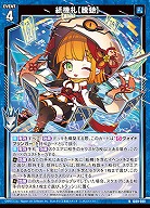 紙機札【騰?】 【IG09-009N】