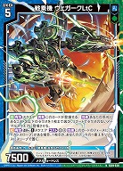 戦乗機 ヴェガークLtC 【IG09-020N】