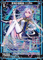 源海の理解者 ニンガル 【IG09-032R+】