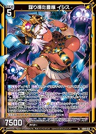 謀り得た豊穣 イシス 【IG09-033R+】