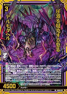 圧潰を超克する意志 アルモタヘル 【IG09-038SR】