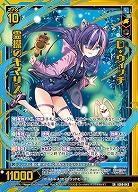 D・ウィッチ 霊操のキマリス 【IG09-043SR】