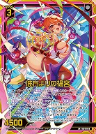 彼方よりの禍客 【IG09-049SR】