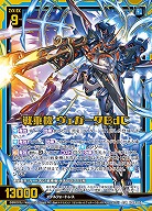 戦乗機 ヴェガークBdC 【IG09-059SSR】