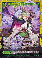 死忌戮大呪 ユグドラシル 【IG09-060UR】