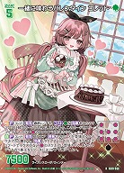 一緒に味わうバレンタイン コレット 【IG09-068R】