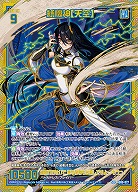 紙機神【天空】(SEC) 【IG09-077SEC】