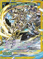 戦乗機 ヴェガークGuC(SEC) 【IG09-079SEC】