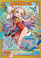 白面金毛の魔性 玉藻(SEC) 【IG09-080SEC】