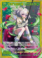 “圧潰”の執行者 シニストラ(SEC) 【IG09-087SEC】