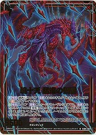 暁十天 猛進の禍翼(ホロ) 【IG09-004NH】