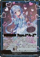 精密味見中 Type.I“A-Z”(ホロ) 【IG09-005NH】