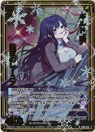 ギルド“暁”艶夜のレーニア(ホロ) 【IG09-013NH】