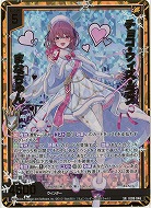 チョコ・ウィズ・ラブ まなちゃん(ホロ) 【IG09-046SRH】