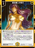 黒き麗しの猟犬 【E53-PR05-013PR】