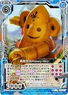 無敵泥兵Honey-Hey 【ZXB19-034C】