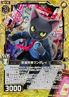 新猫刑事マンダレイ[パラレル] 【ZXB19-041RP】