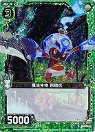 魔法生物　百騎兵[パラレル] 【ZXE08-045CP】