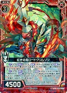 紅き幼竜ロードクリムゾン 【E21-003R】