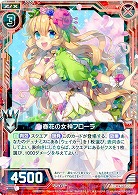 春花の女神フローラ 【ZP01-001PR】