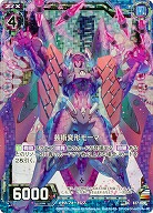 芸術変形モーマ[パラレル] 【ZXB17-029UCP】