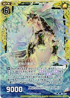 水呪の聖獣オーラケルピー[パラレル] 【ZXB21-057NP】
