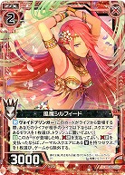 風魔シルフィード 【ZXB13-002R】