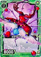 実毒甲虫マムシノコギリ 【ZXB14-090C】