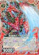 蒼焔翼竜オリハルコンティラノ 【ZXB18-018R】
