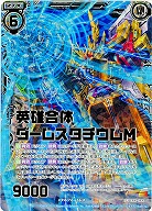 英雄合体ダームスタチウムM(foil) 【B23-033SRP】