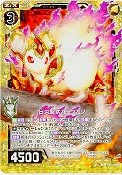 白炎聖獣オーラカソ(foil) 【B23-042RP】