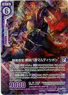 極楽往生 黒剣八魂マルディシオン(foil) 【B27-047RP】