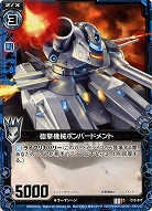 砲撃機械ボンバードメント 【ZXC12-017C】