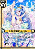 十二使徒 天蠍宮バルビエル 【E11-018SR】