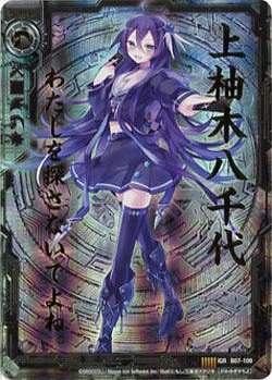 上柚木八千代 【ZXB07-109IGR】